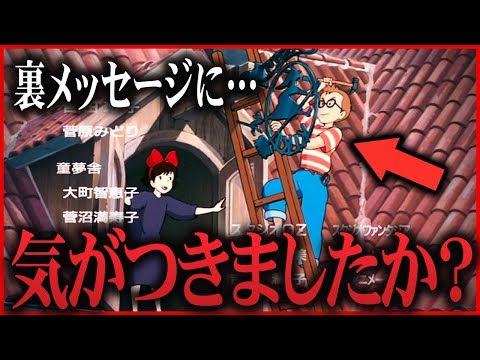 ジブリ 魔女の宅急便 フィルム エンディング 屋根 クレジット