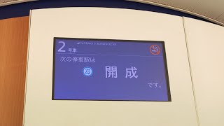 【小田急】VSE、開成停車の案内など【開成臨停】