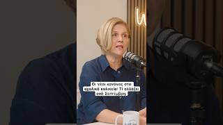Η Πρόεδρος της Εθνικής Επιτροπής Διατροφής εξηγεί τους νέους κανόνες στα σχολικά κυλικεία!