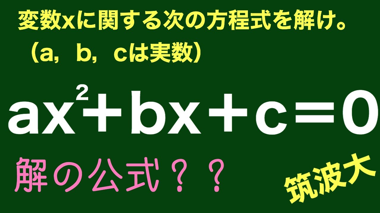 解の公式？？