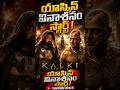 #Kalki2 Update | Supreme Yaskin Action Scenes | Kamal Haasan Role | Prabhas  | Telugu Movie Updates