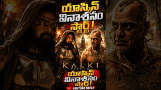 #Kalki2 Update | Supreme Yaskin Action Scenes | Kamal Haasan Role | Prabhas | Telugu Movie Updates