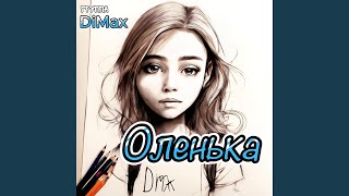 Оленька