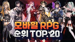 모바일RPG 게임순위 TOP.20 - 11월 최고의 작품은 무엇이었을까?