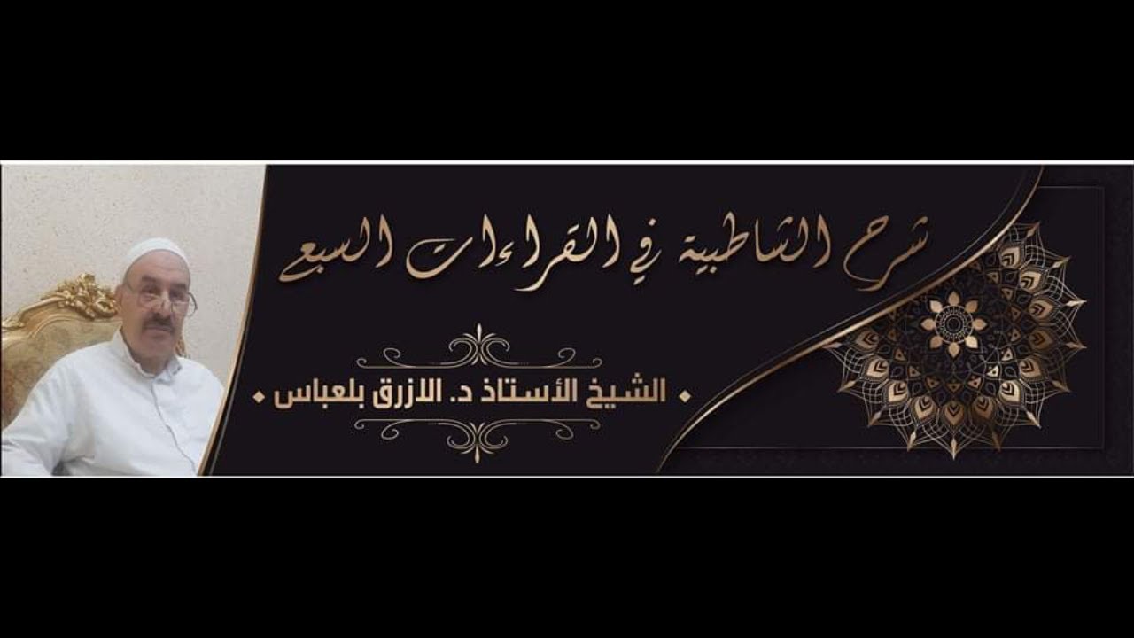 تطبيقات على قواعد الشاطبية (جمع الثمن الاول من سورة البقرة لاهل سما) وهم نافع وابن كثير وابو عمرو