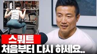 강경원의 구독자 운동 피드백 l 스쿼트 자세 제대로 하는법 + 벗윙크가 뭔가요?