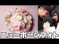 新生児しか撮れないニューボーンフォトしたら親バカ発動した👶🏻💕