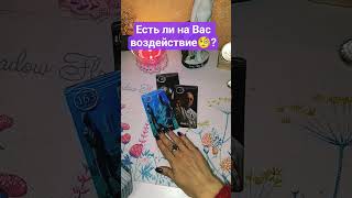 #shorts #reels #таро #онлайгадание #tarot #таролог #тароонлайн #гадание #магия