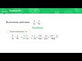 7 класс. Алгебра. Действия над алгебраическими дробями. 04.05.2020