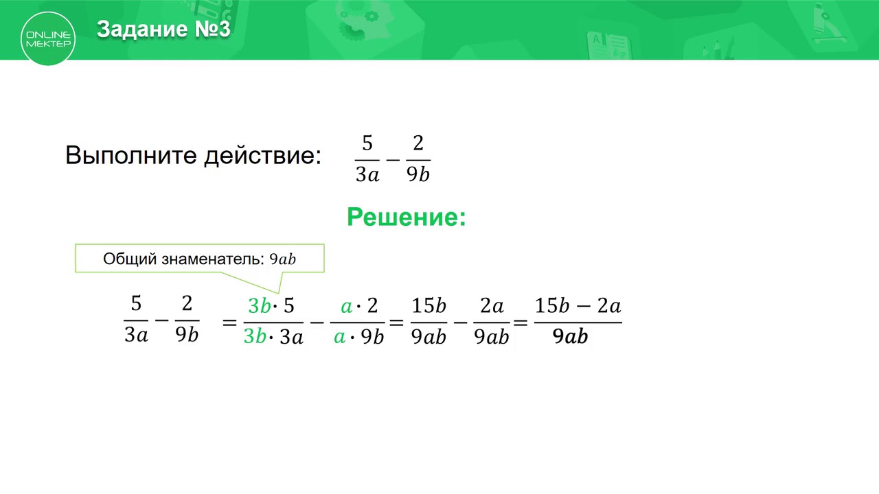 Действия с алгебраическими дробями. Совместные действия с алгебраическими дробями 7 класс. Приведение алгебраических дробей к общему знаменателю 7 класс. Арифметические действия с алгебраическими дробями 7 класс. Урок дроби 7 класс