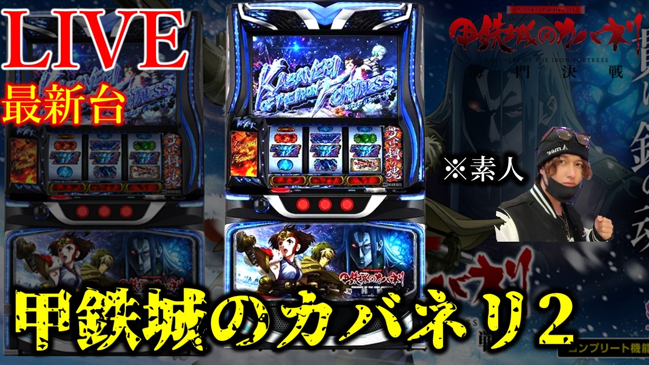 新台スマスロ甲鉄城のカバネリ海門