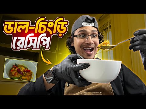Daal Chingri – Bengali Shrimp & Lentil Curry Recipe