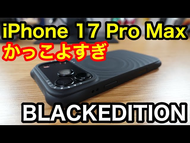 ※説明文必読！海外版携帯 17Pro Maxブラック The iPhone 17 Pro Max is now available in all black! This is the
