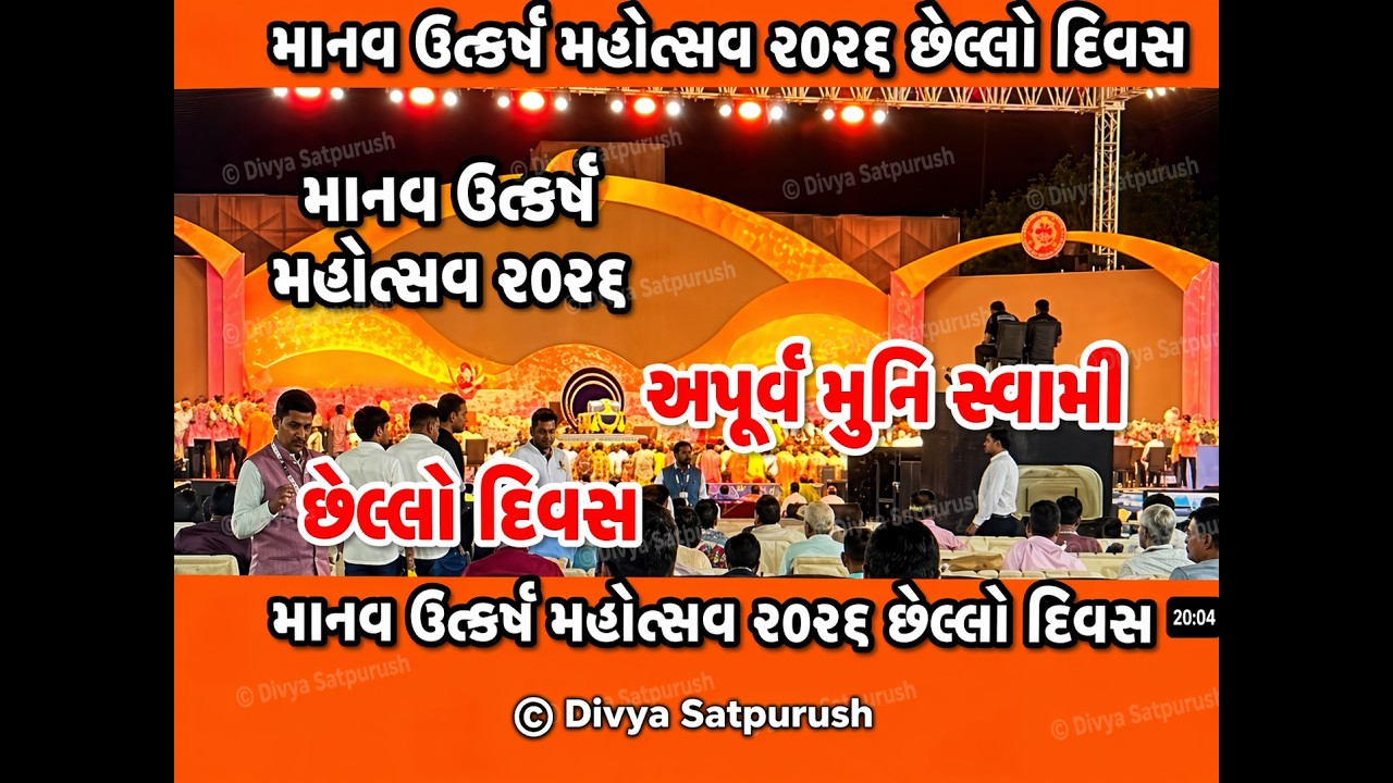 Manav Utkarsh Mahotsav RAJKOT  2026   Apurvamuni Swami #video / BAPS