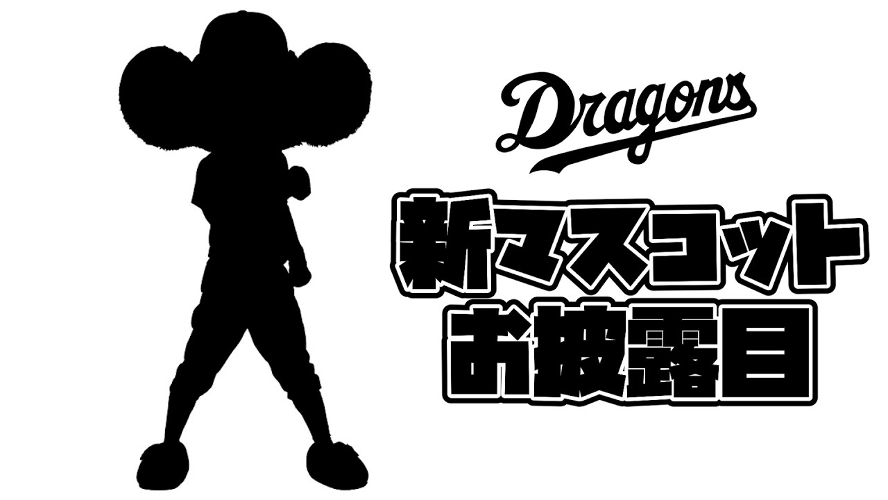 ドアラちゃん ついにお披露目！新マスコット「 #ブラックドアラ 」🐨 #マスコット