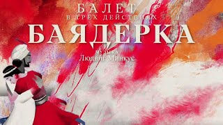 "Либретто". Л. Минкус "Баядерка". Анимационный фильм @SMOTRIM_KULTURA