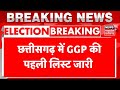 Cg election  chhattisgarh  gondwana ganatantra party      latest news  top news