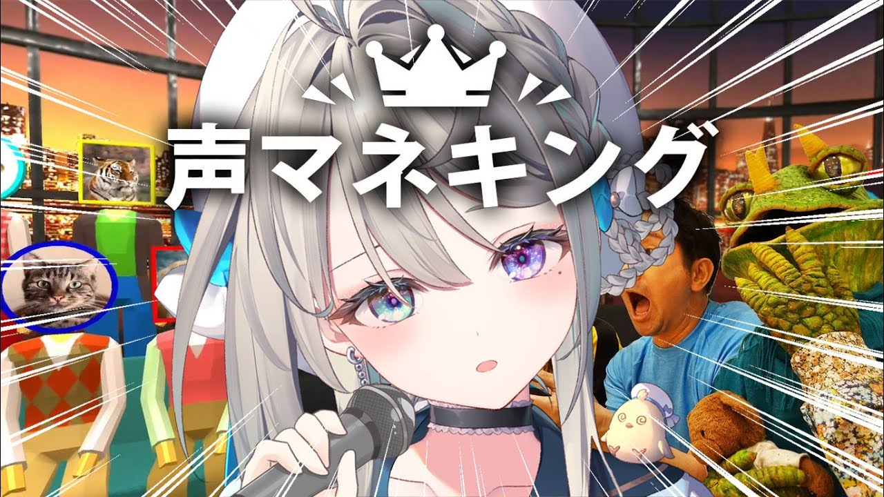 声マネキング】DLC声帯をもつあじゅならどんな音もでます【本阿弥