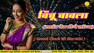 Vinchu Chavla (SoundCheck) Dj Aniket Nagesh विचू चावला Dj Mi Marathi #Vinch #soundcheck