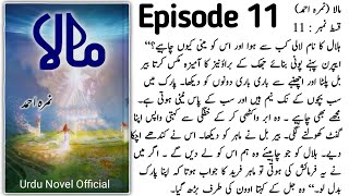 Mala Novel by Nimra Ahmed - Episode 11 - Romantic Urdu Novel - mala episode 11