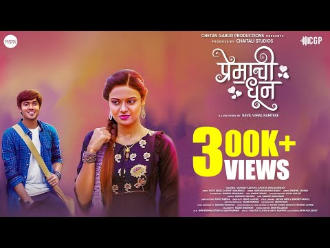Premachi Dhun Official Song New Marathi Song 2022 | Harshavardhan Wavre | Vaibhav-Apurva मराठी गाणी