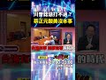 台海局勢提升