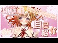 【自己紹介】初声出し!?はじめまして!杠葉凪です【新人VTuber】