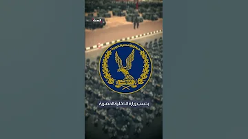 أبرز المعلومات عن البلاك كوبرا إحدى أقوى التشكيلات الأمنية في مصر 