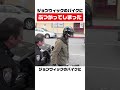 ジョンウィックのバイクにぶつかってしまった