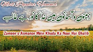Zameen o Asmanon Mein Khuda Ka Noor Hai Ghalib Most Popular Hammd by Muhammad Imtiaz