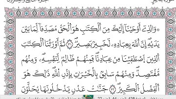 سورة   فاطر كاملة الشيخ حمزة الجزائري الازرق برواية ورش عن نافع