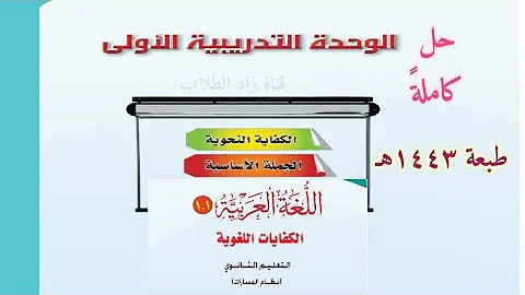 حل الكفايات اللغويه اول ثانوي مسارات