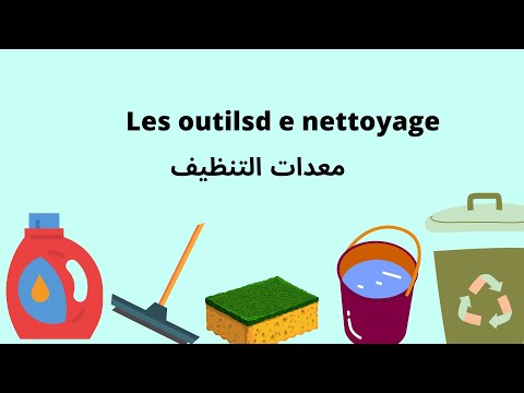 معدات التنظيف بالفرنسية    