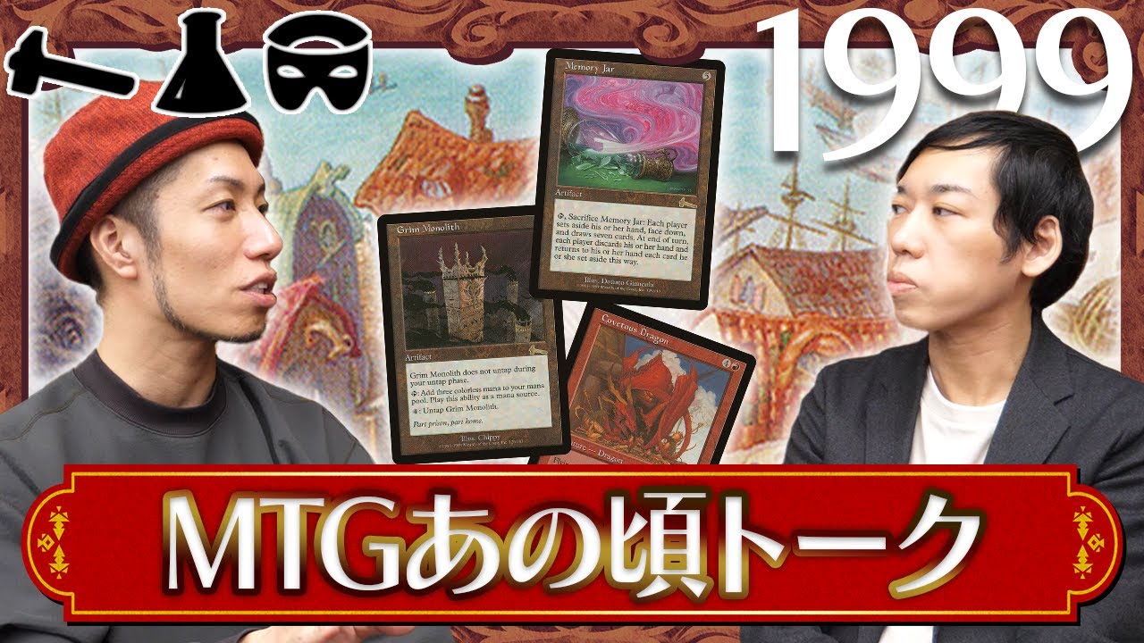 MTG Talk from way back in 1999] The two were still students at the