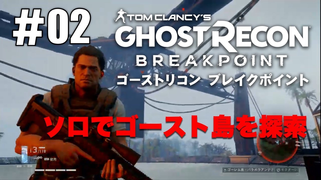 Ghost Recon Breakpoint Solo Golem Island ゴーストリコン ブレイクポイント ソロでゴーレム島を探索 Gameplay 2 Youtube