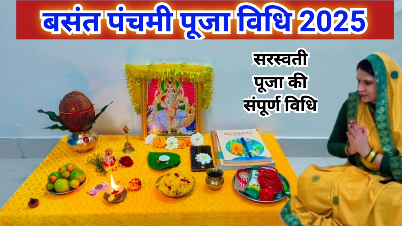 बसंत पंचमी पूजा विधि 2025 || Basant panchmi Puja vidhi 2025 ||