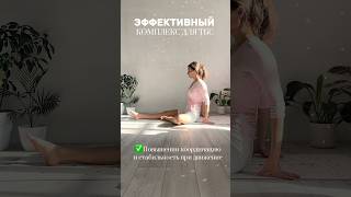 Комплекс для ТБС #упражнения#йога#мотивация#разминка#суставы#здоровье#зож#музыка#влог
