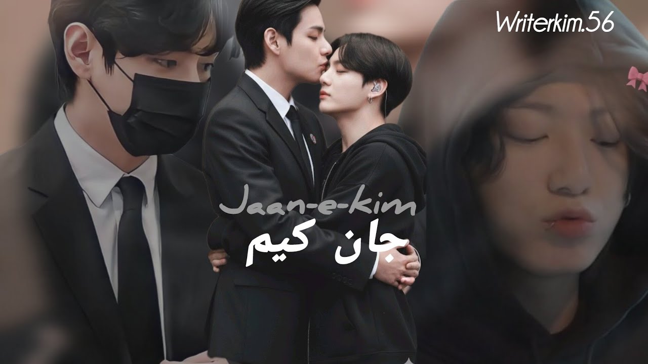 Jaan-e-kim Last part 30[1/2] taekook ff in urdu #taekookffinurdu #toptae #bottomkook #taekookff #fyp