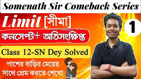 Limit Class-12 in Bengali|সীমা WBCHSE|SN Dey অতিসংক্ষিপ্ত Solution|কলনবিদ্যা|Somenath Sir|Part-1