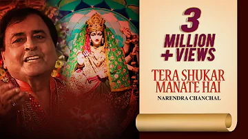 Tera Shukar Manate Hai | Devi Bhajan | Narendra Chanchal | Nazare Maiya Ke