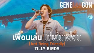 GeneLabCon : เพื่อนเล่น ไม่เล่นเพื่อน - Tilly Birds