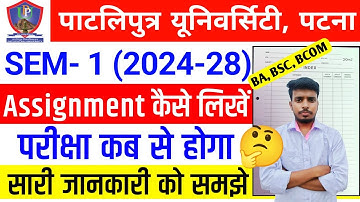 Patliputra university assignment kaise banaye | PPU UG Semester 1 exam 2024-28