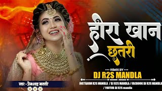 हीरा खान छतरी | Prem Shah Maravi | DJ R2S Mandla Remix | CG Viral Gondi Song 2025
