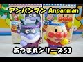 アンパンマンおもちゃ あつまれアンパンマン anpanman