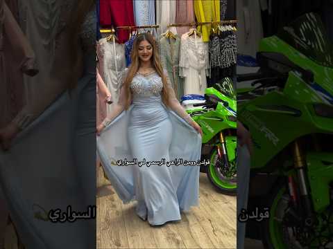 لاروب سواري رعد عند ڤولدن اولاديعيش البليدة اكسبلور قمصان الرشيديه Fashion ترند جديد تخفيضات