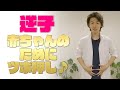 逆子でお困りの方はこれをやるべき!!【原因】【冷え】【逆子体操】