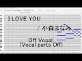 【MabinogiMML】I LOVE YOU / 小森まなみ (Off Vocal)【カバー曲】(ラジオ大阪40周年記念/チャリティミュージックソン協賛曲)