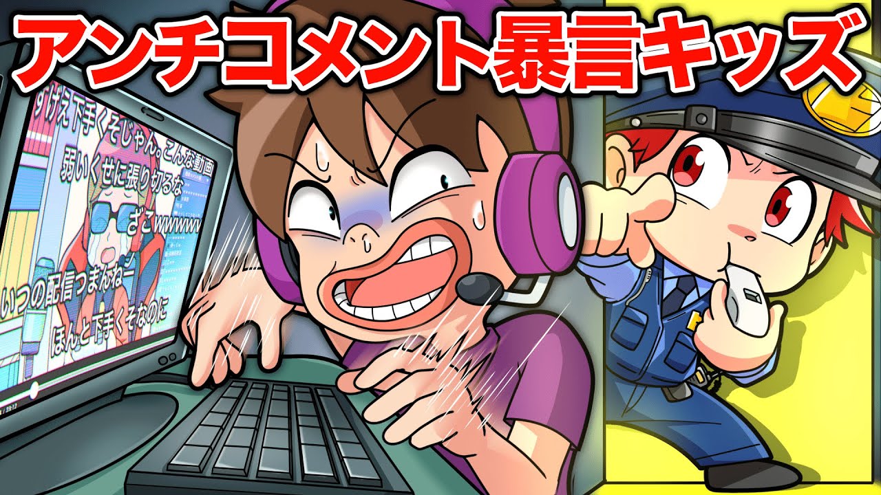 スカッと】有名YouTuberのゲーム実況を荒らす暴言キッズVS天才キッズ