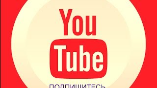 Как правильно сделать канал на Youtube Часть 2 Как поменять оформление канала Как правильно сделать канал на Youtube Часть 2 Как поменять оформление канала