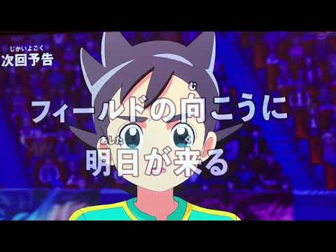 イナズマイレブンオリオンの刻印49話最終回予告「フィールドの向こうに明日が来る」